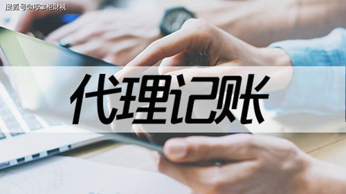 成都地區(qū)代理記賬服務費用指南 巧掌柜財稅定價解析